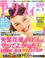ゼクシィ長野・山梨 表紙