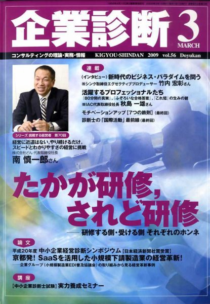 企業診断 2009年3月号 (発売日2009年02月26日) 表紙