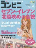 コンビニ 2009年02月24日発売号 表紙