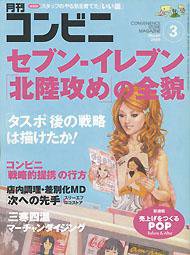 コンビニ 2009年02月24日発売号 表紙