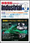 映像情報インダストリアル 3月号 (発売日2009年02月25日) 表紙