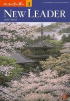 ニューリーダー 2009年3月号 表紙