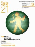 Senka21 3月号 (発売日2009年02月25日) 表紙