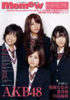 memew（ミミュウ） vol.42 (発売日2009年02月28日) 表紙