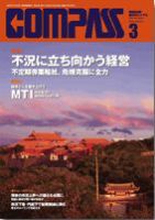 COMPASS(コンパス) ３月号 表紙