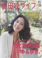 世田谷ライフmagazine No.28 表紙