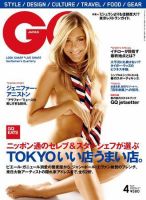 GQ JAPAN（ジーキュージャパン） No.71 4月号 表紙