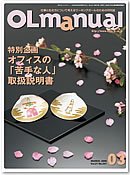 月刊OLマニュアル 2009年3月号 (発売日2009年02月25日) 表紙