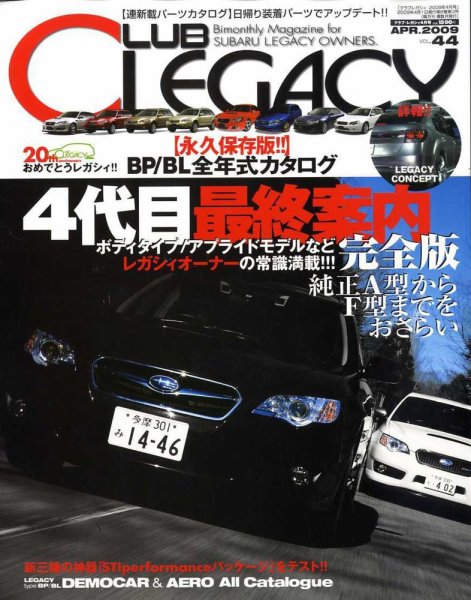 Club LEGACY（クラブレガシィ） VOL.44 (発売日2009年02月26日) | 雑誌