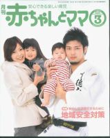 赤ちゃんと！ ３月号 表紙