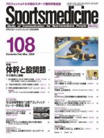 スポーツメディスン No.108 (発売日2009年02月25日) 表紙