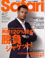 Safari（サファリ） 4月号 (発売日2009年02月24日) 表紙