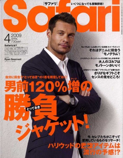 Safari（サファリ） 4月号 (発売日2009年02月24日) 表紙