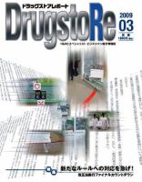 ドラッグストアレポート 2009年02月25日発売号 表紙