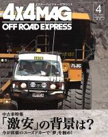4X4MAGAZINE（フォーバイフォーマガジン） 4月号 (発売日2009年02月26日) 表紙