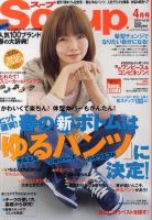 Soup.(スープ) vol.92 (発売日2009年02月23日) 表紙