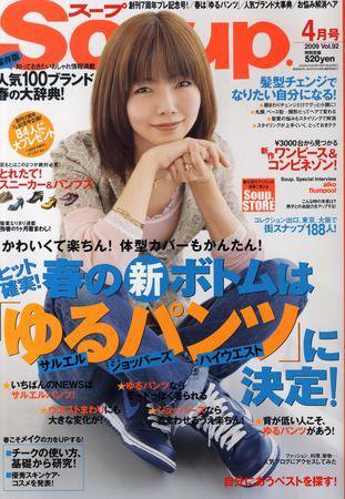Soup.(スープ) vol.92 (発売日2009年02月23日) 表紙
