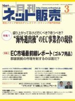 ネット販売 3月号 (発売日2009年02月25日) 表紙