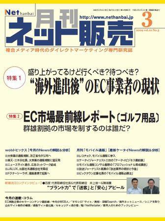ネット販売 3月号 (発売日2009年02月25日) 表紙