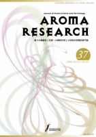 アロマリサーチ (AROMA RESEARCH) No.37 (発売日2009年02月28日) 表紙