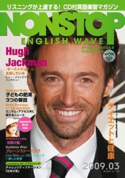 NONSTOP ENGLISH WAVE（ノンストップ・イングリッシュ・ウェーブ） 3月号 (発売日2009年02月25日) 表紙