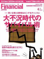 フィナンシャルジャパン 2009年4月号 (発売日2009年02月21日) 表紙