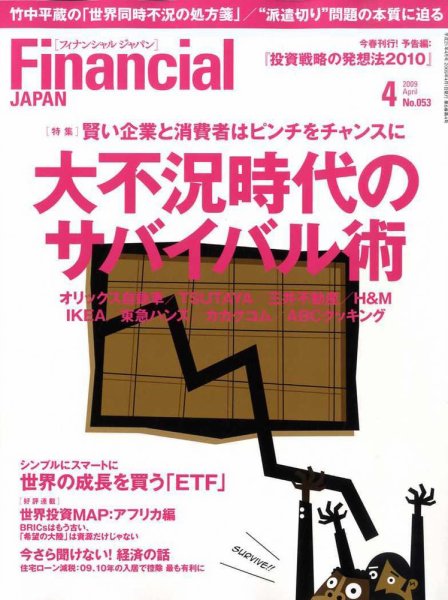 フィナンシャルジャパン 2009年4月号 (発売日2009年02月21日) 表紙