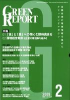 GREEN REPORT（グリーンレポート） 2月号 表紙