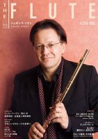 The Flute (ザフルート) 98号 表紙