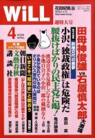 月刊WiLL（マンスリーウイル） 表紙