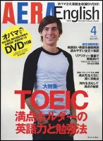 AERA　English 2009.3 表紙
