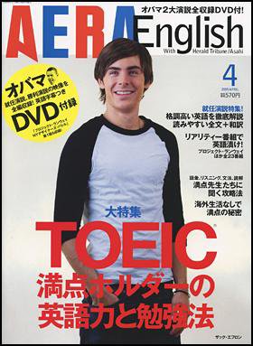 AERA　English 2009.3 (発売日2009年02月23日) 表紙