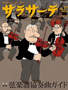 サラサーテ Vol.27 (発売日2009年03月01日) 表紙