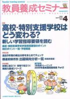 教員養成セミナー 2009年4月号 表紙