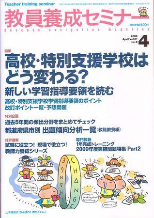 教員養成セミナー 2009年4月号 (発売日2009年02月22日) 表紙