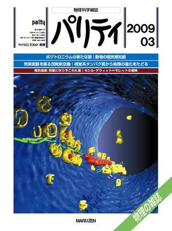 パリティ 3月号 (発売日2009年02月25日) 表紙