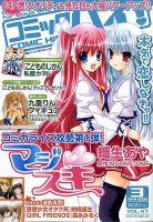コミックハイ！ 2009年02月21日発売号 表紙