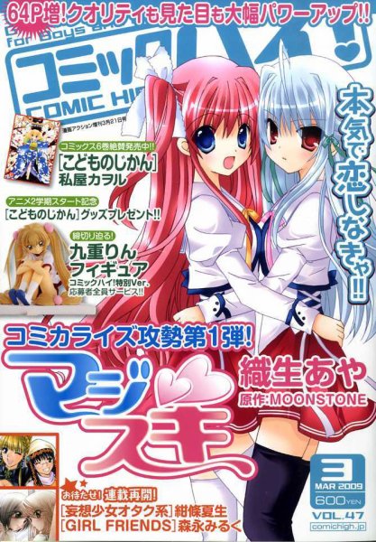 コミックハイ！ 2009年02月21日発売号 表紙