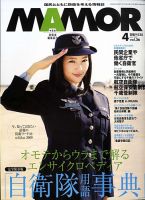 MAMOR（マモル） 4月号 表紙
