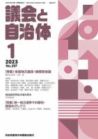 議会と自治体 2023年1月号 (発売日2022年12月24日) 表紙