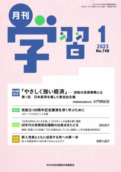 月刊学習 2023年1月号 (発売日2022年12月24日) 表紙