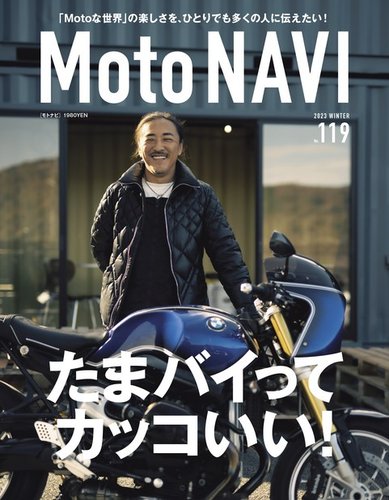 MOTO NAVI（モトナビ） No.119 (発売日2022年12月23日) | 雑誌/電子 