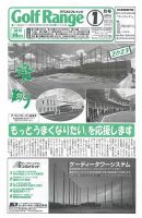 月刊ゴルフレインジ（Golf Range） 第604号 表紙