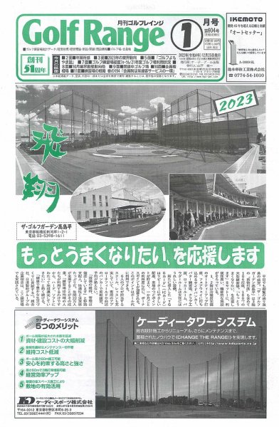 月刊ゴルフレインジ（Golf Range） 第604号 (発売日2022年12月25日) 表紙