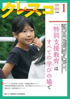 月刊クレスコ 2023年1月号 表紙