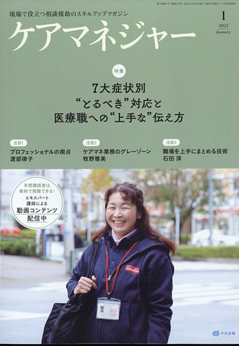 ケアマネジャー 2023年1月号 (発売日2022年12月26日) | 雑誌/電子書籍 