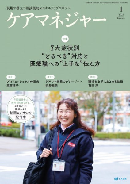 ケアマネジャー 2023年1月号 (発売日2022年12月26日) | 雑誌/電子書籍