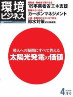 環境ビジネス 4月号 表紙