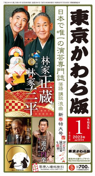 東京かわら版 594号 (発売日2022年12月28日) 表紙