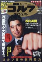 週刊ゴルフダイジェスト 2023年1月10.17日合併号 表紙